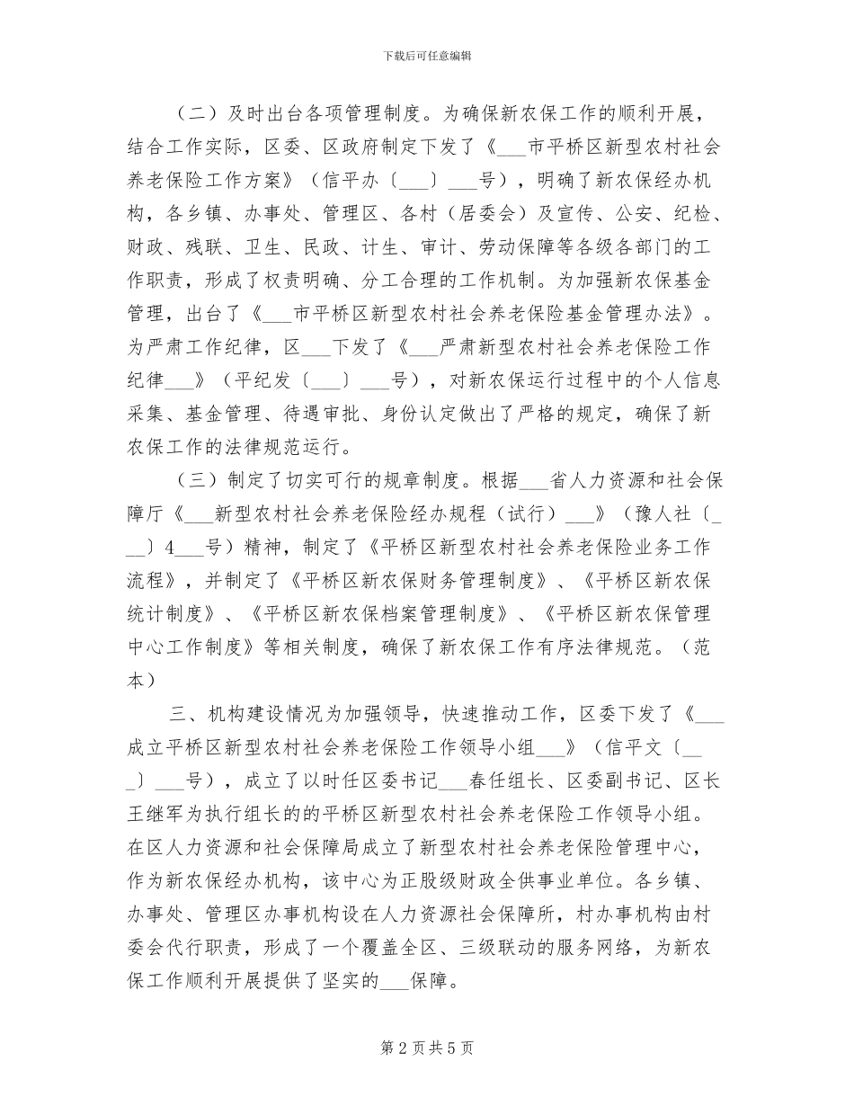 2024年新农保个人工作总结_第2页