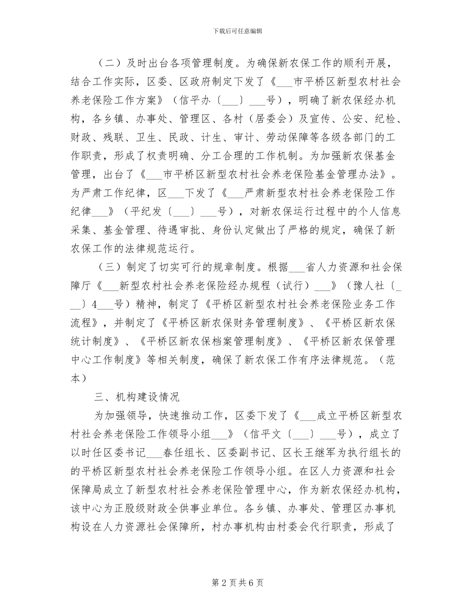 2024年新农保宣传工作年终总结_第2页