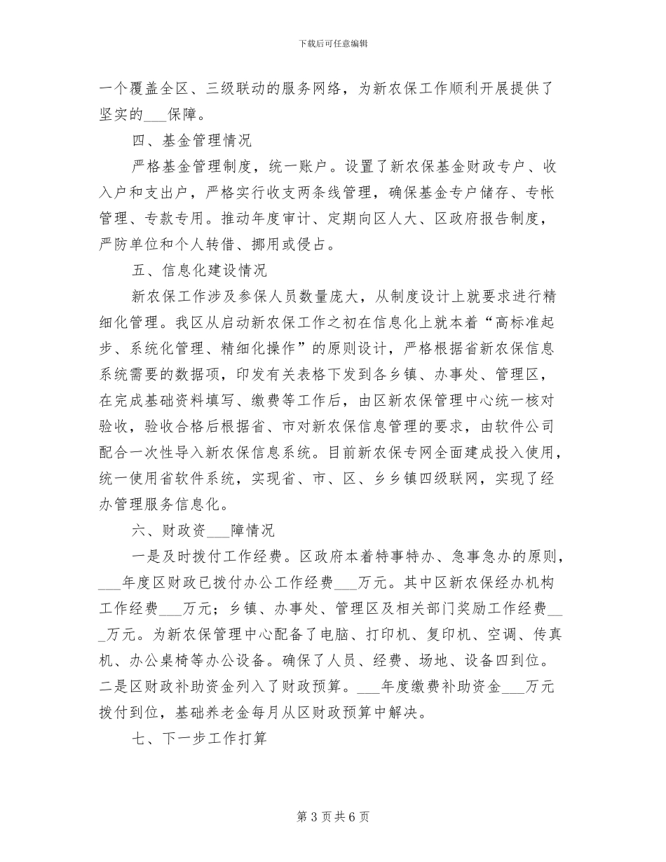 2024年新农保宣传工作年终总结_第3页