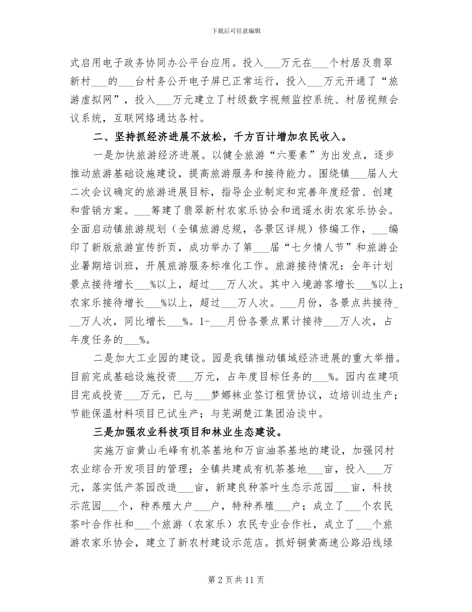 2024年新农办年终总结和来年计划_第2页