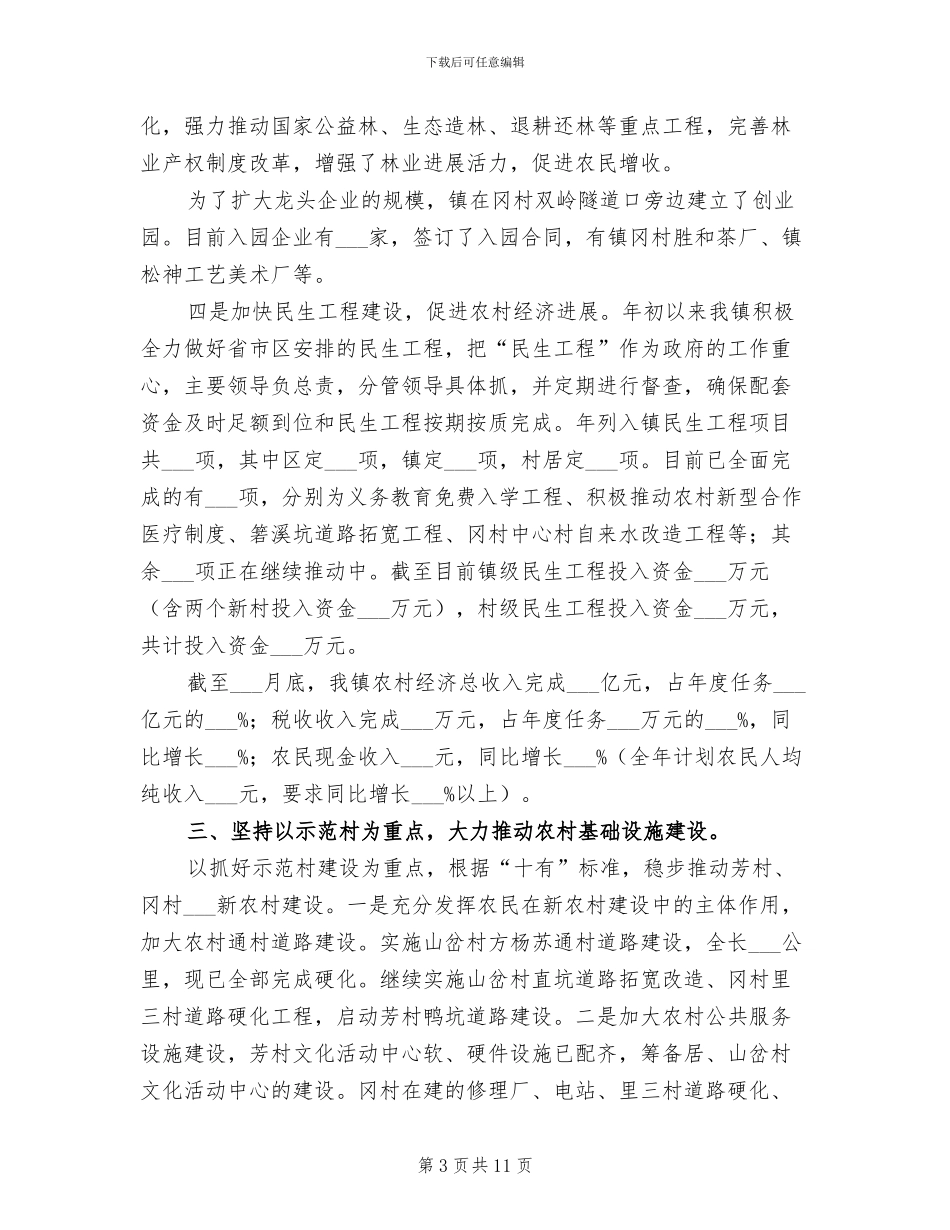 2024年新农办年终总结和来年计划_第3页