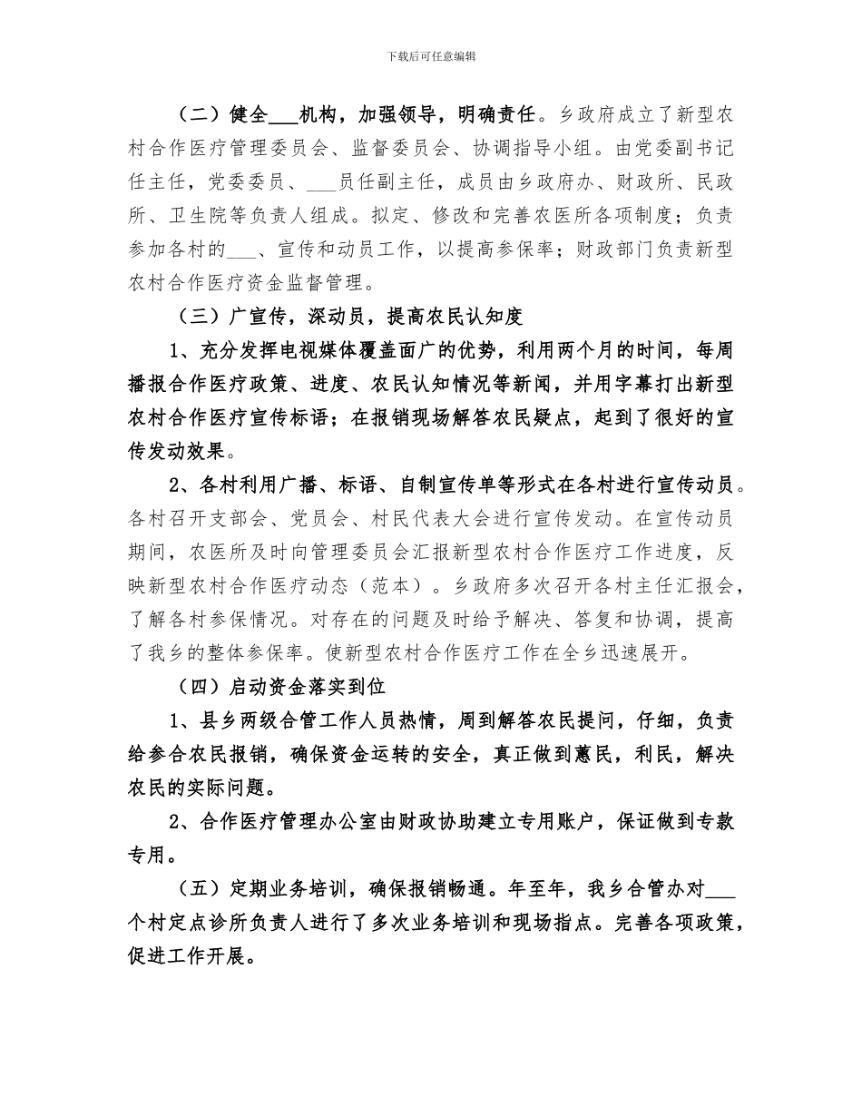 2024年新农合医疗情况总结_第2页