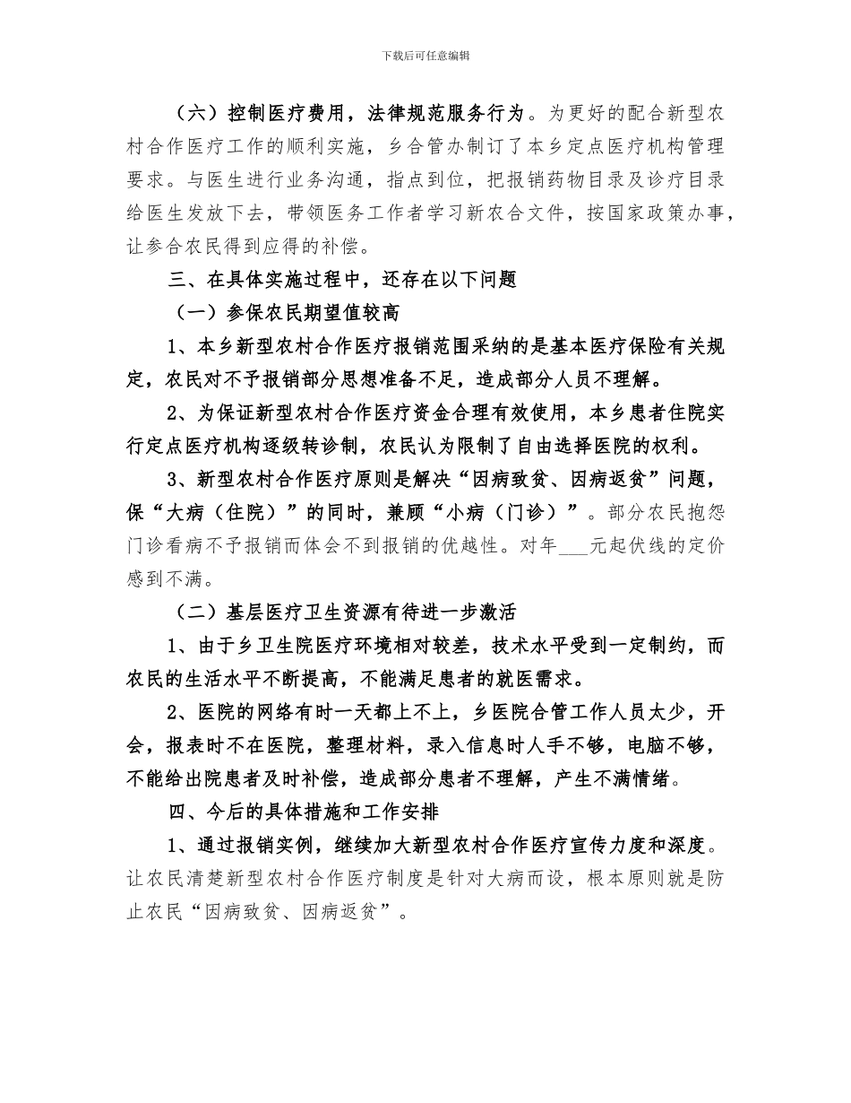 2024年新农合医疗情况总结_第3页