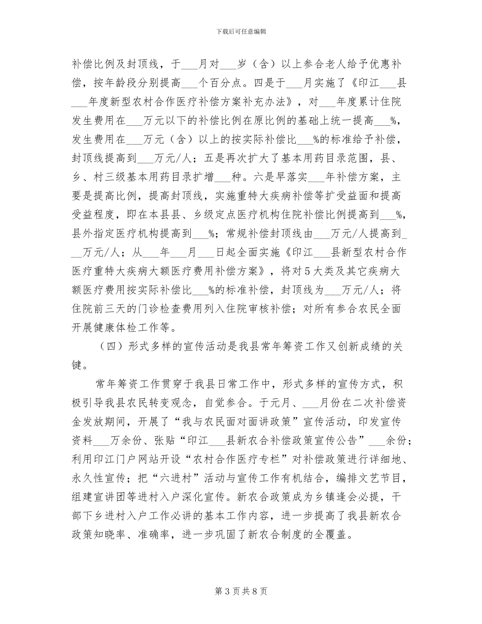 2024年新农合年终工作总结范文_第3页