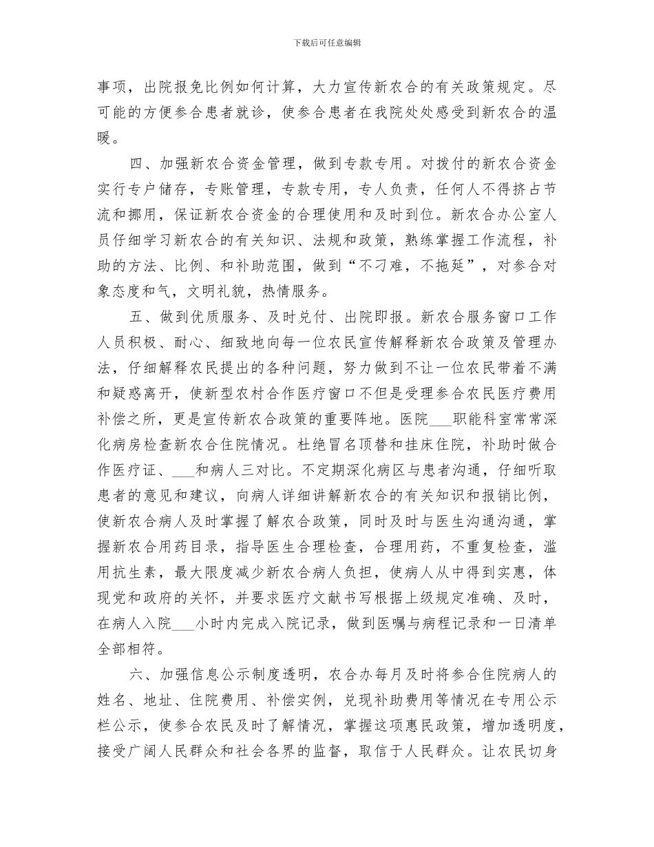 2024年新农合年终总结_第2页