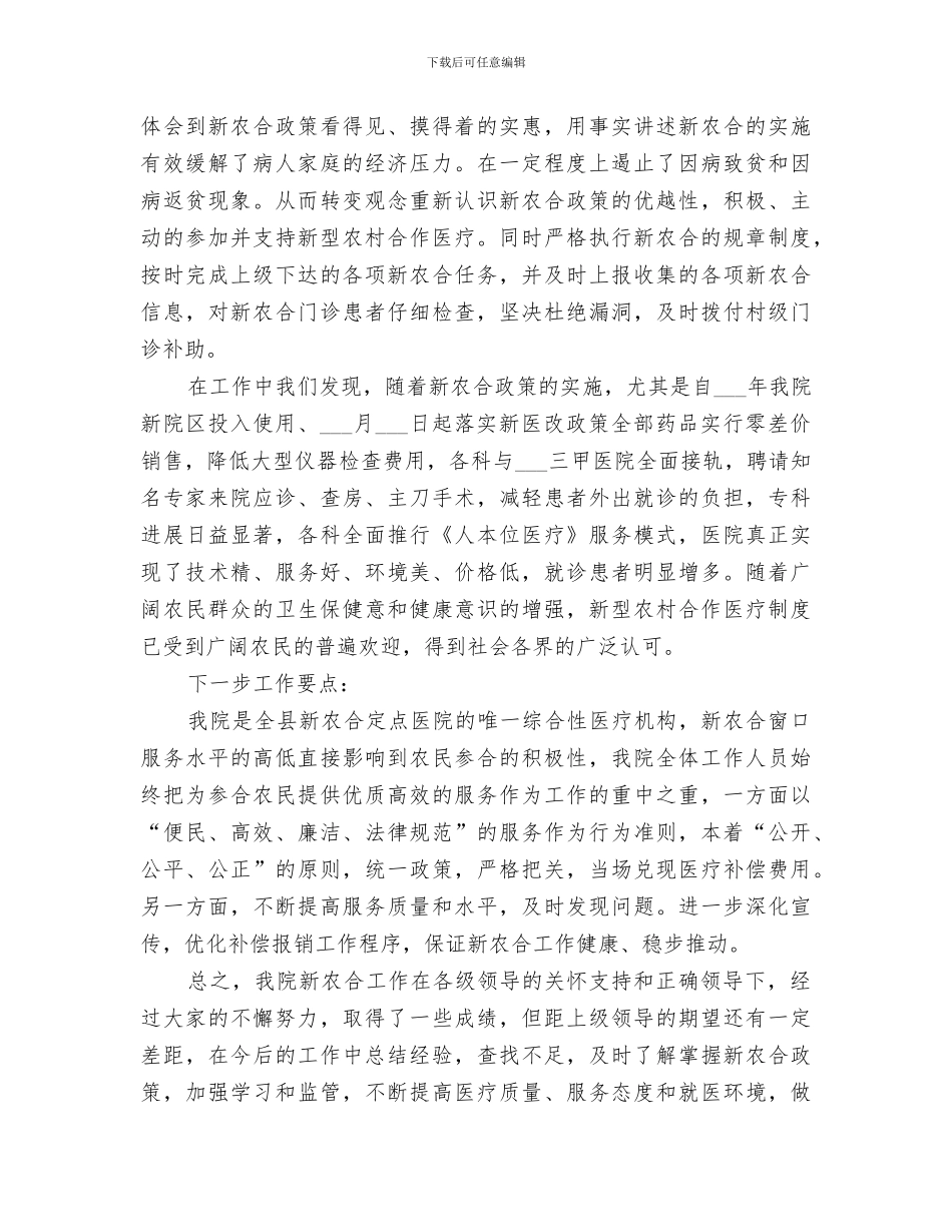 2024年新农合年终总结_第3页