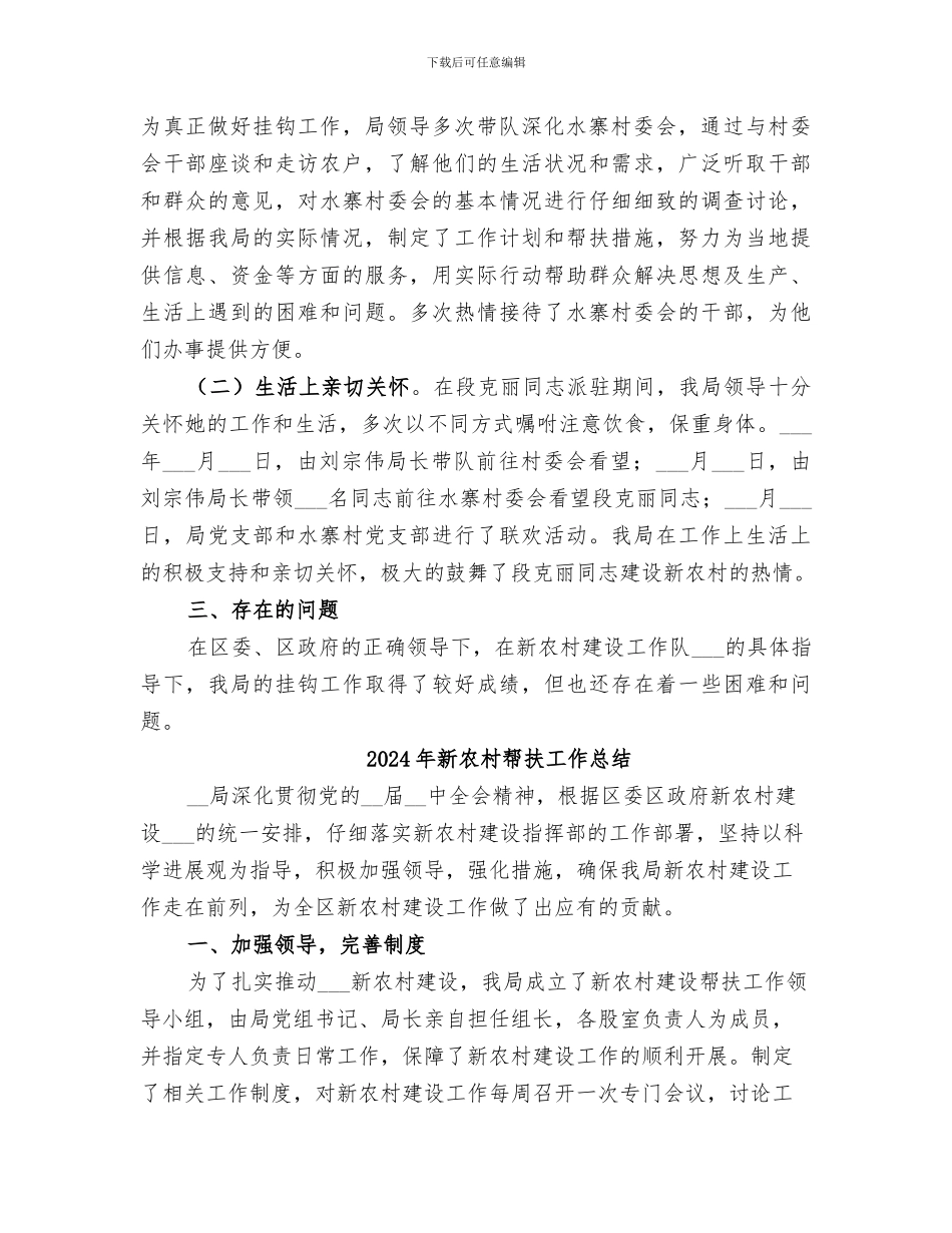 2024年新农村工作队总结_第2页