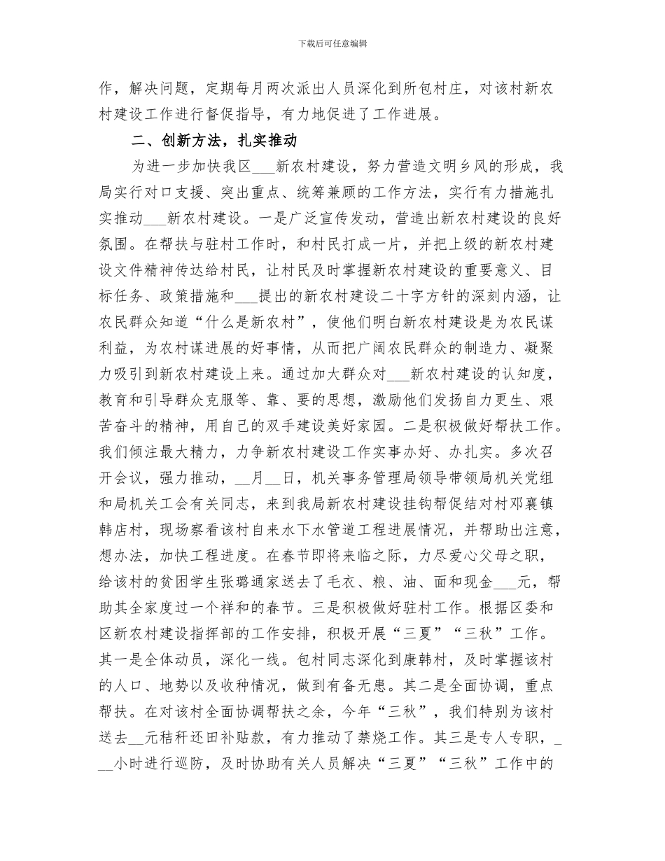 2024年新农村工作队总结_第3页