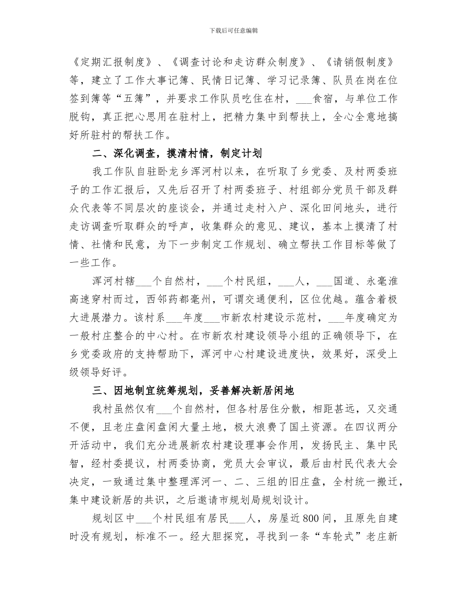 2024年新农村帮扶建设工作总结_第3页