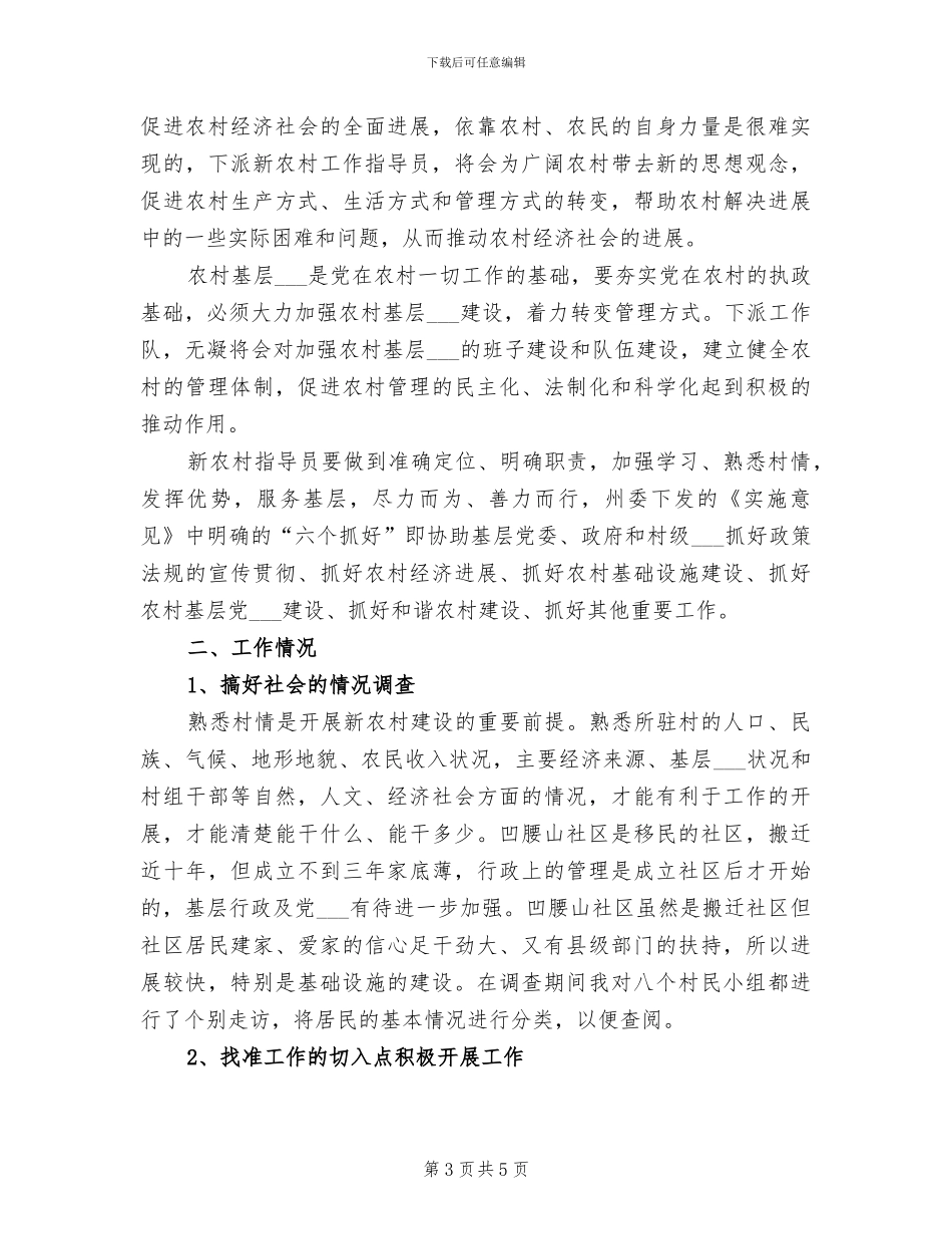 2024年新农村建设个人工作总结_第3页