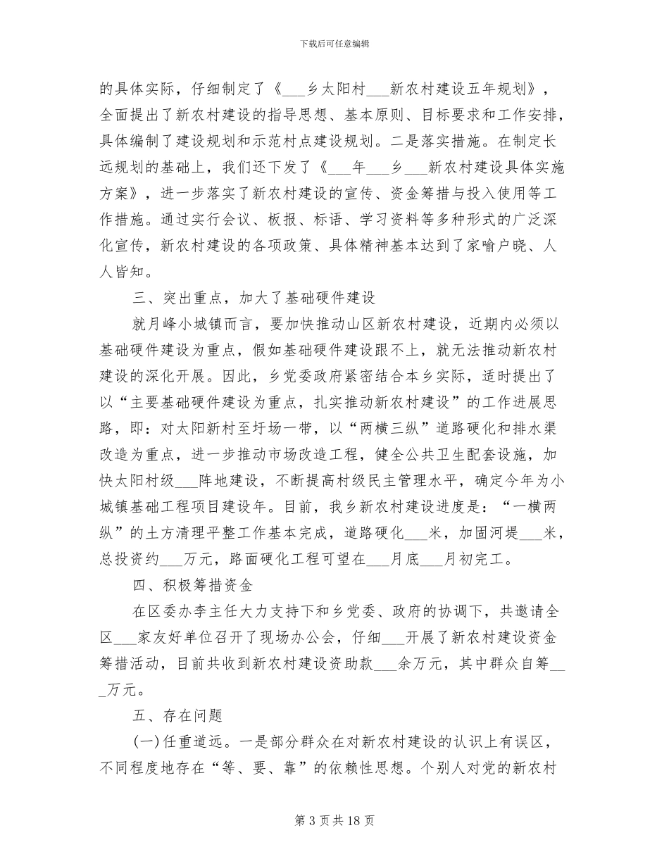 2024年新农村建设半年工作总结_第3页
