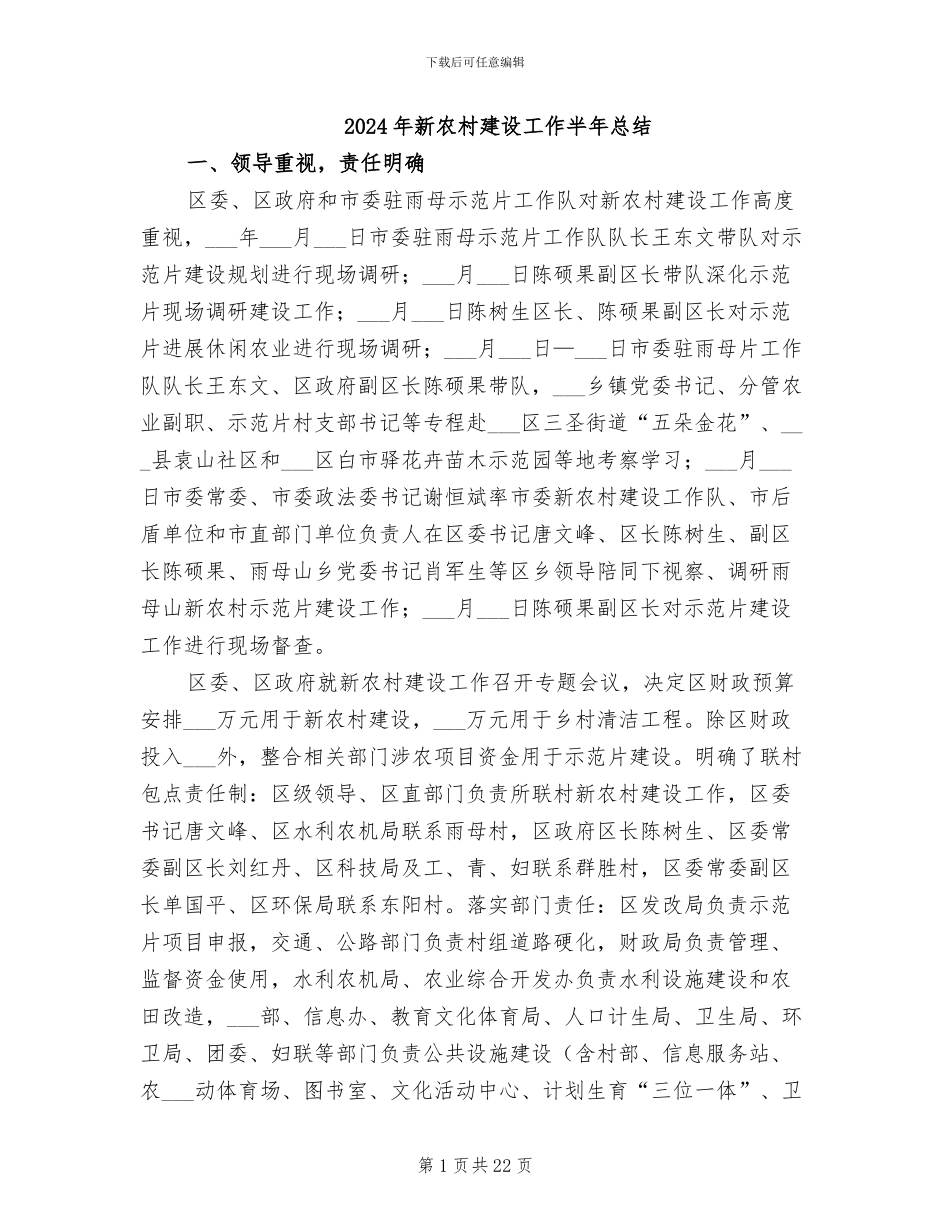 2024年新农村建设工作半年总结_第1页