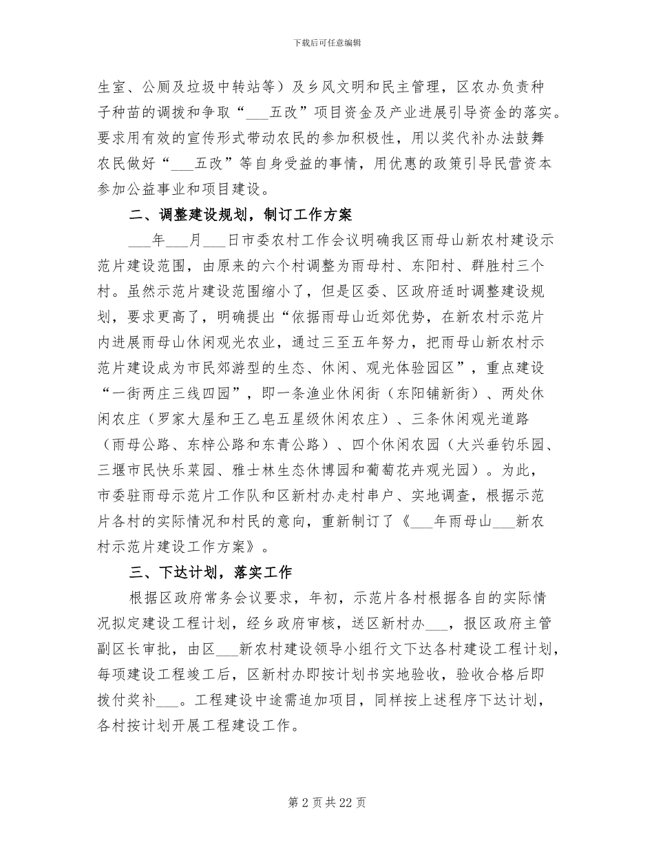 2024年新农村建设工作半年总结_第2页