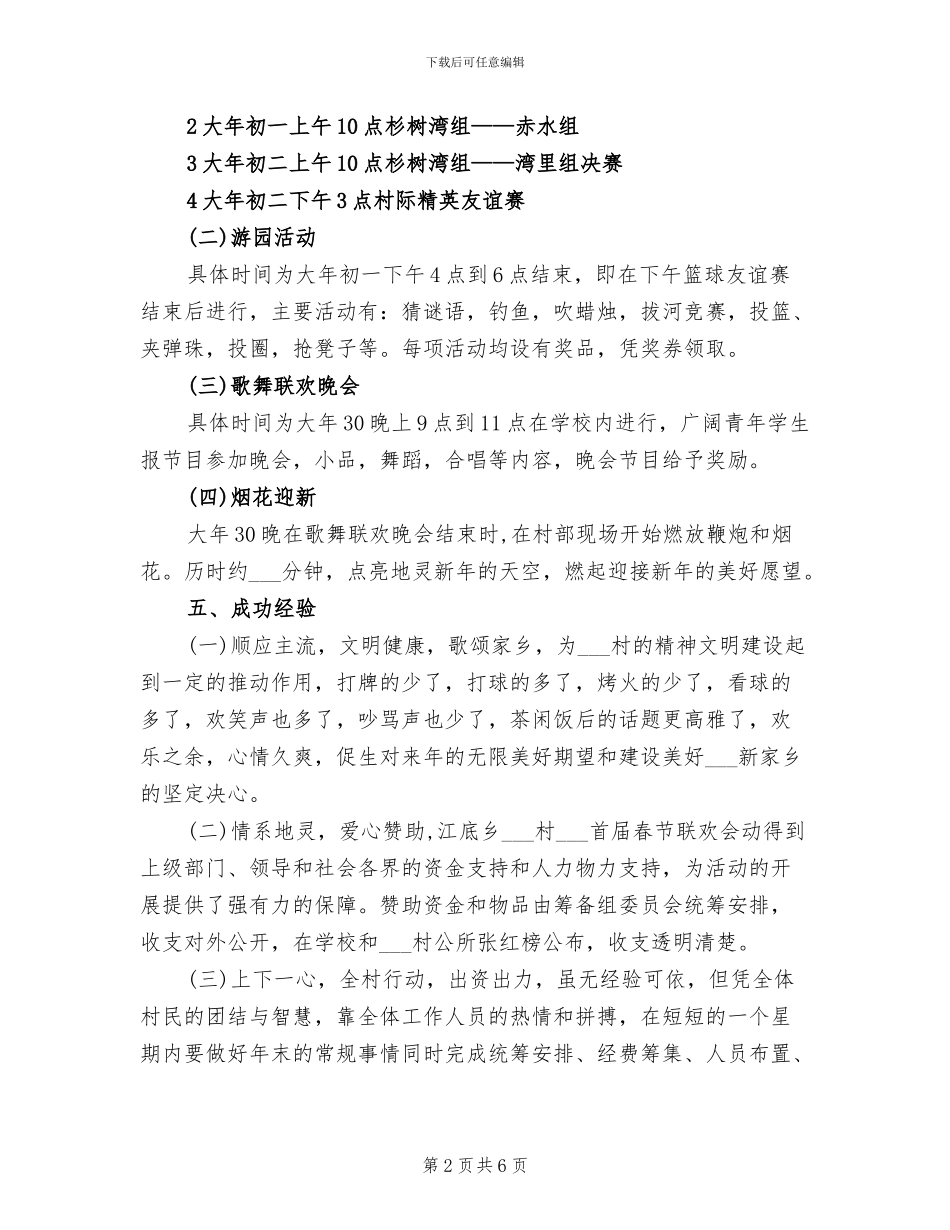 2024年新农村建设年度总结_第2页