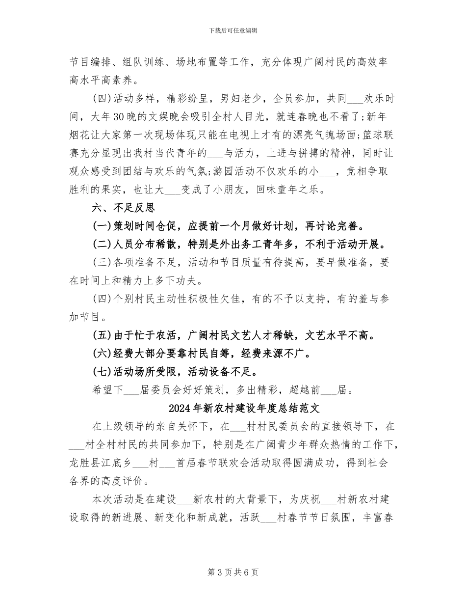 2024年新农村建设年度总结_第3页