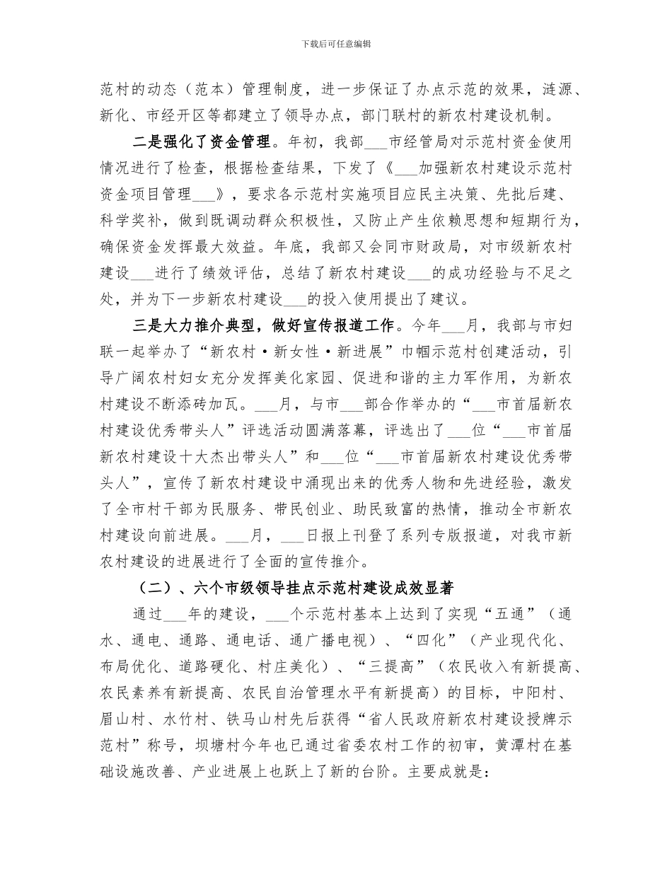 2024年新农村建设年末工作总结_第2页