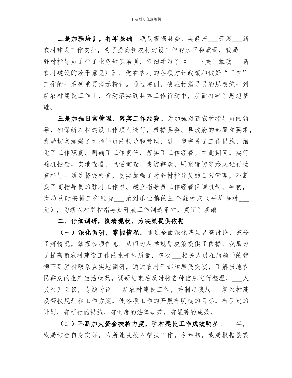 2024年新农村建设年终工作总结范文_第2页