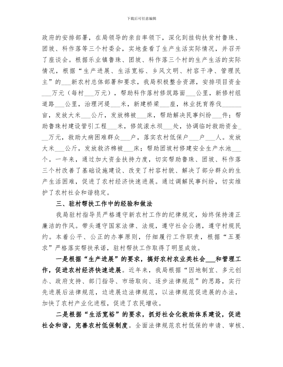 2024年新农村建设年终工作总结范文_第3页