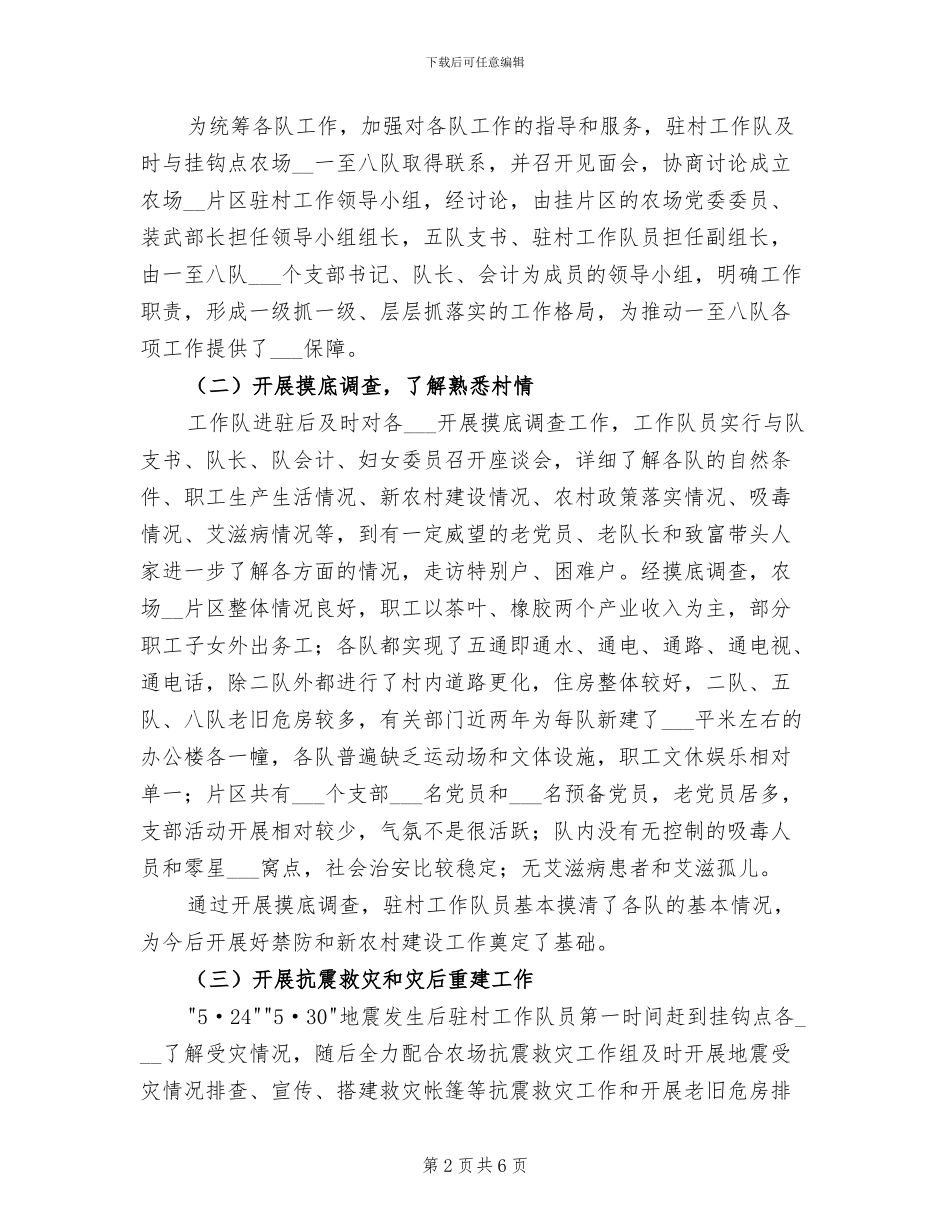 2024年新农村建设指导员驻村年度工作总结_第2页