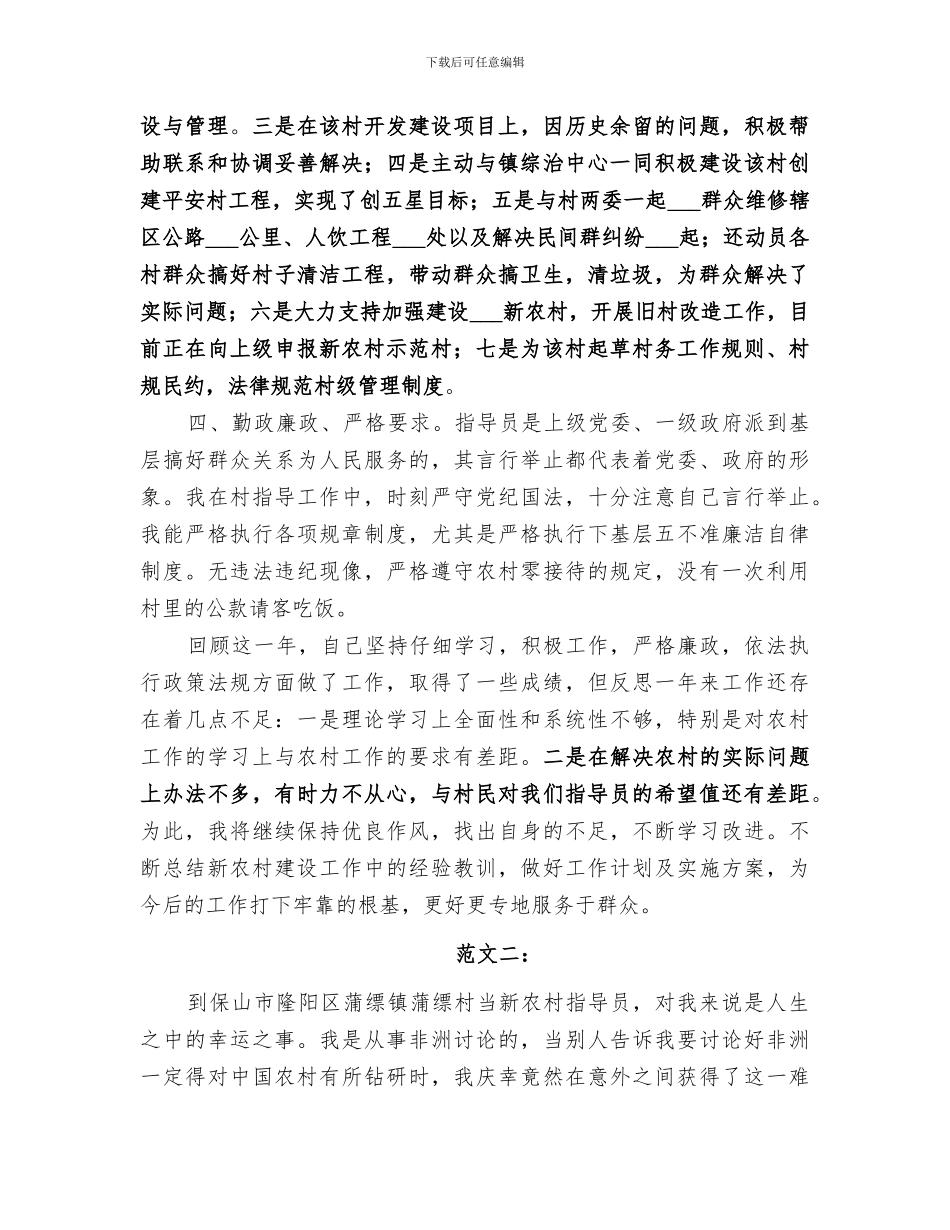2024年新农村指导员总结_第2页