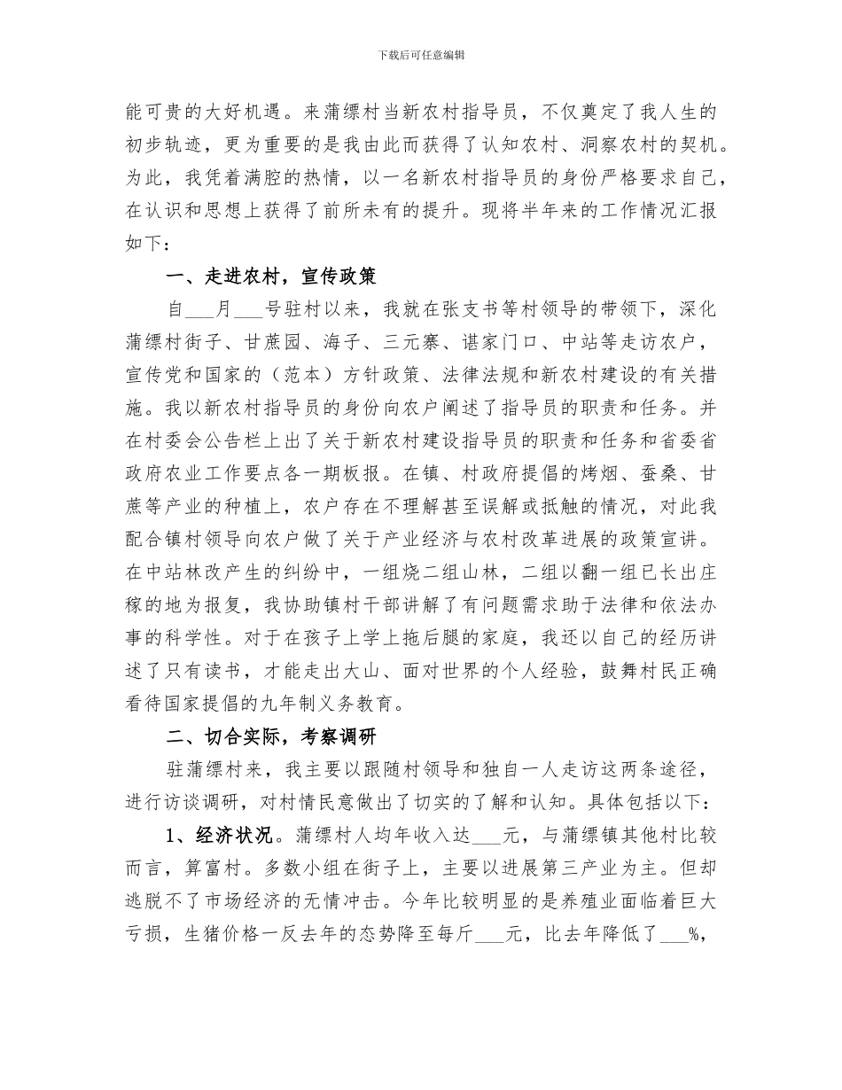 2024年新农村指导员总结_第3页