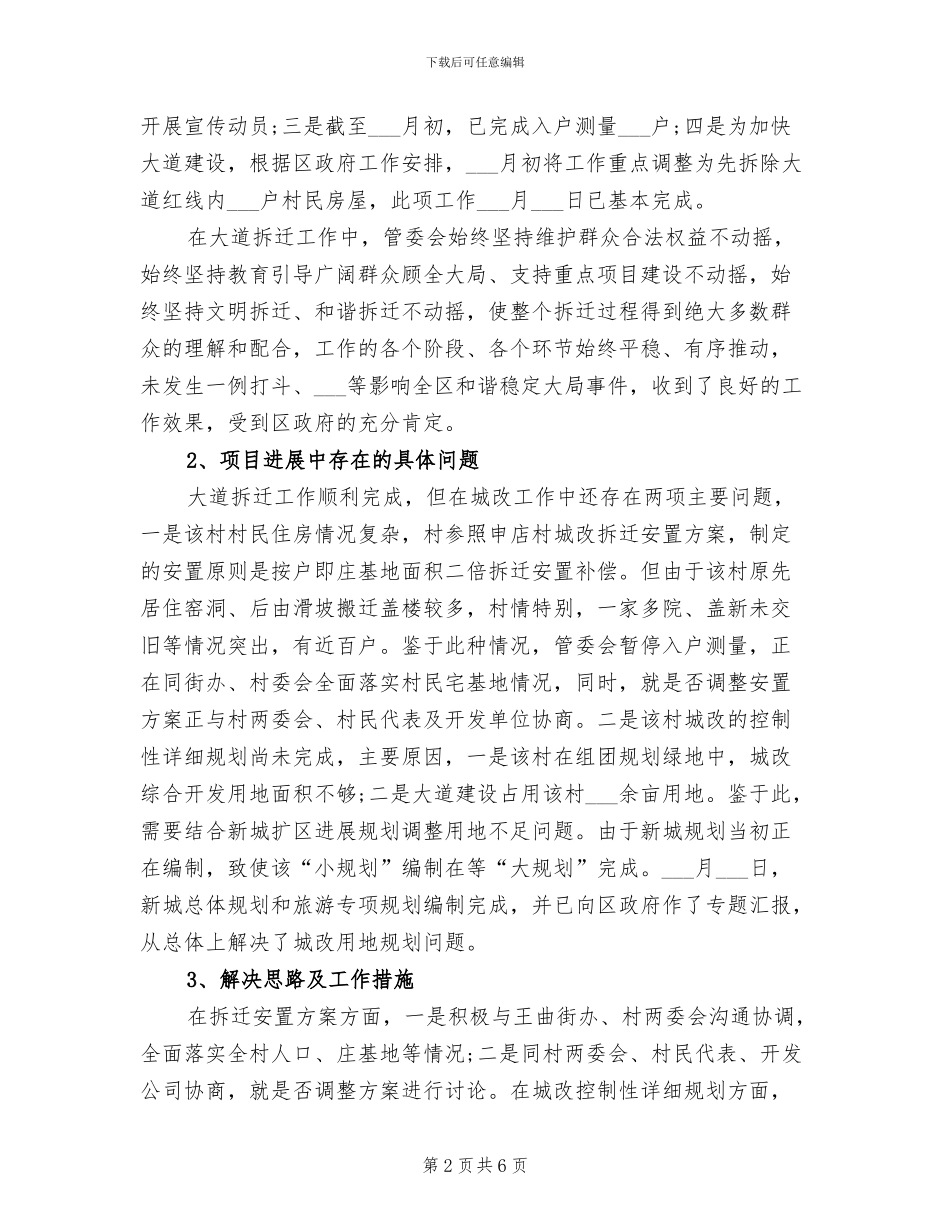 2024年新区管委半年工作总结_第2页