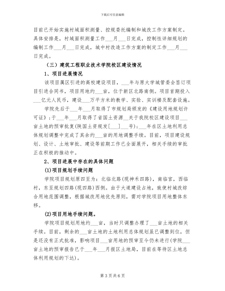 2024年新区管委半年工作总结_第3页