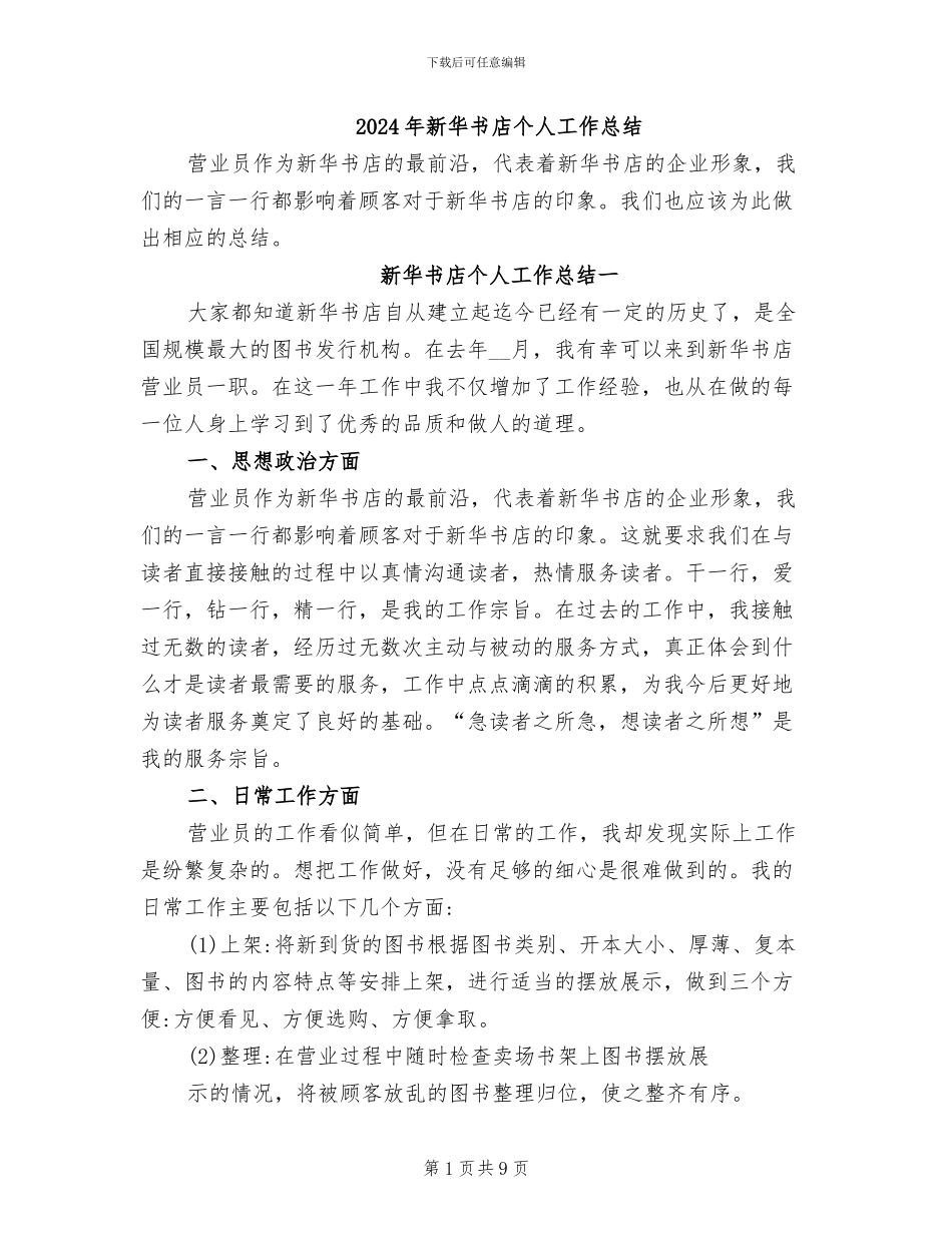 2024年新华书店个人工作总结_第1页