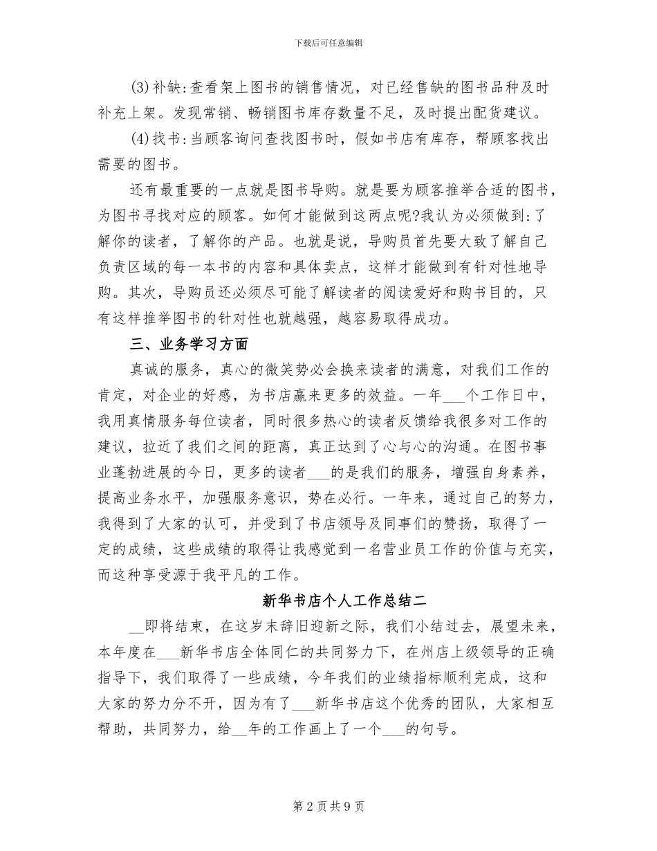 2024年新华书店个人工作总结_第2页