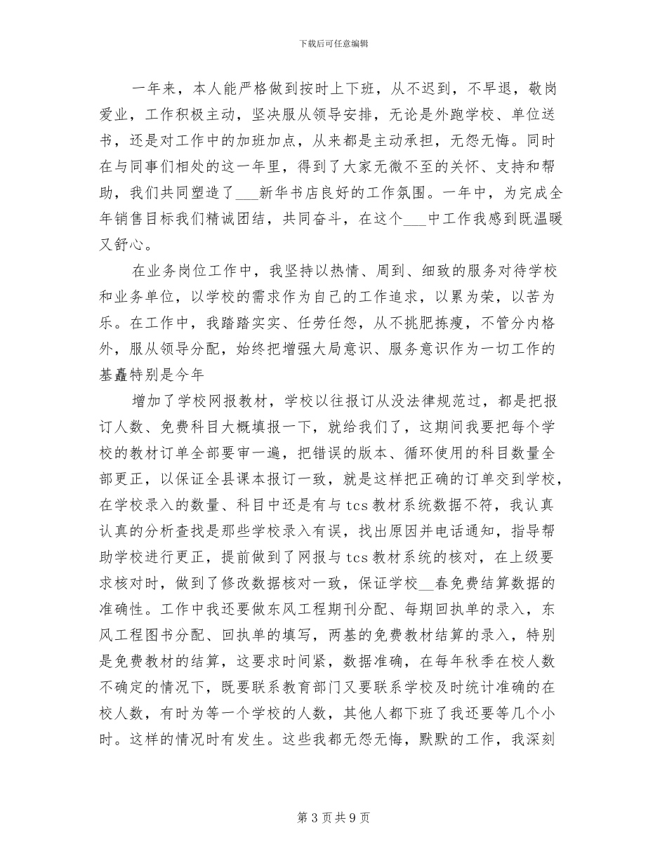 2024年新华书店个人工作总结_第3页