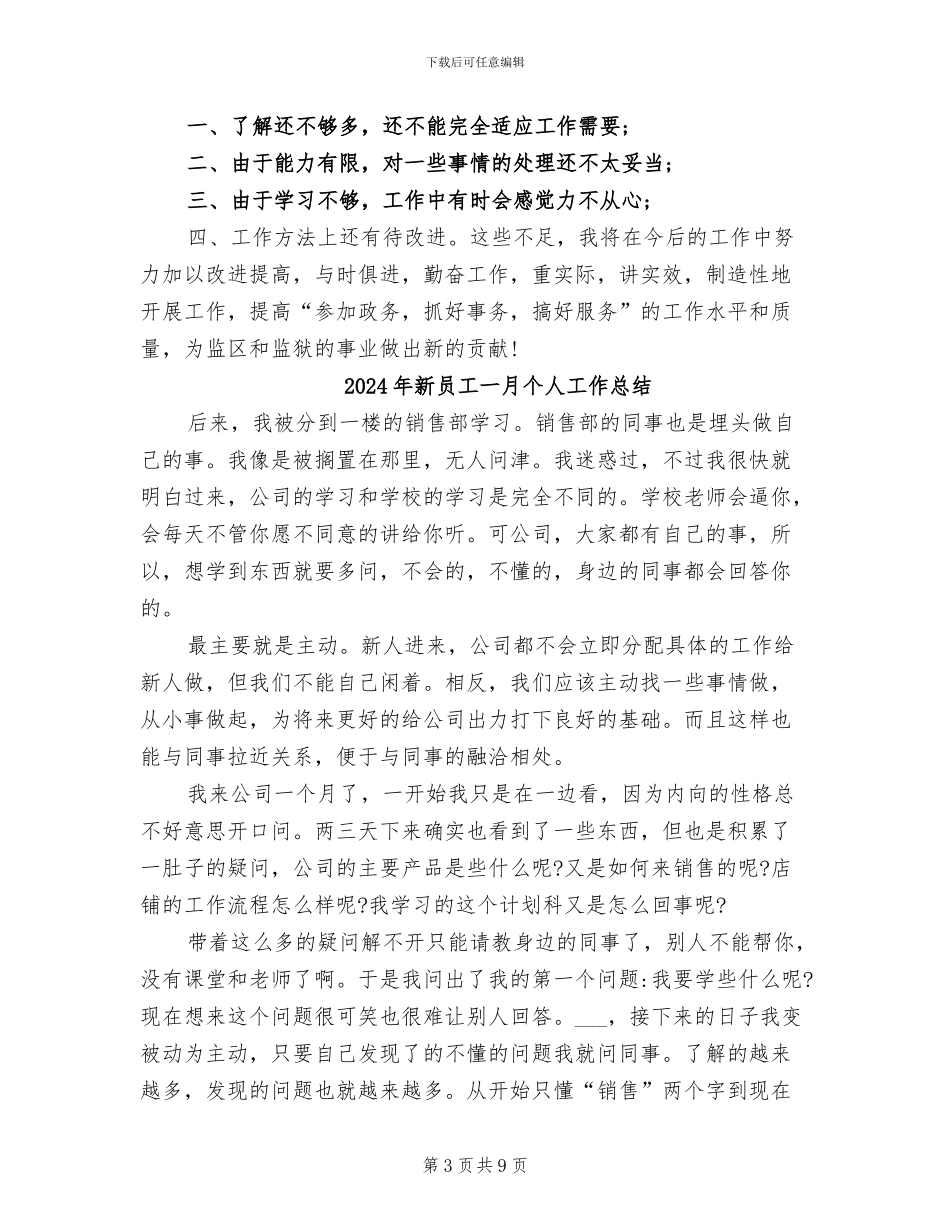 2024年新员工4月份转正工作总结_第3页