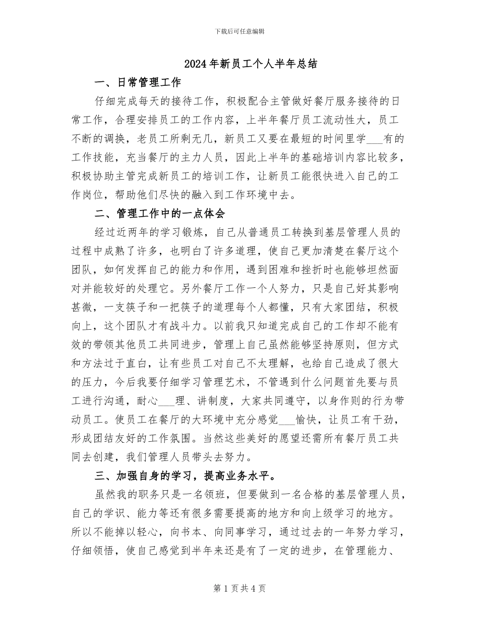 2024年新员工个人半年总结_第1页