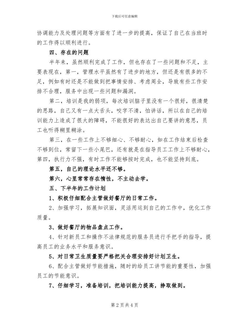 2024年新员工个人半年总结_第2页