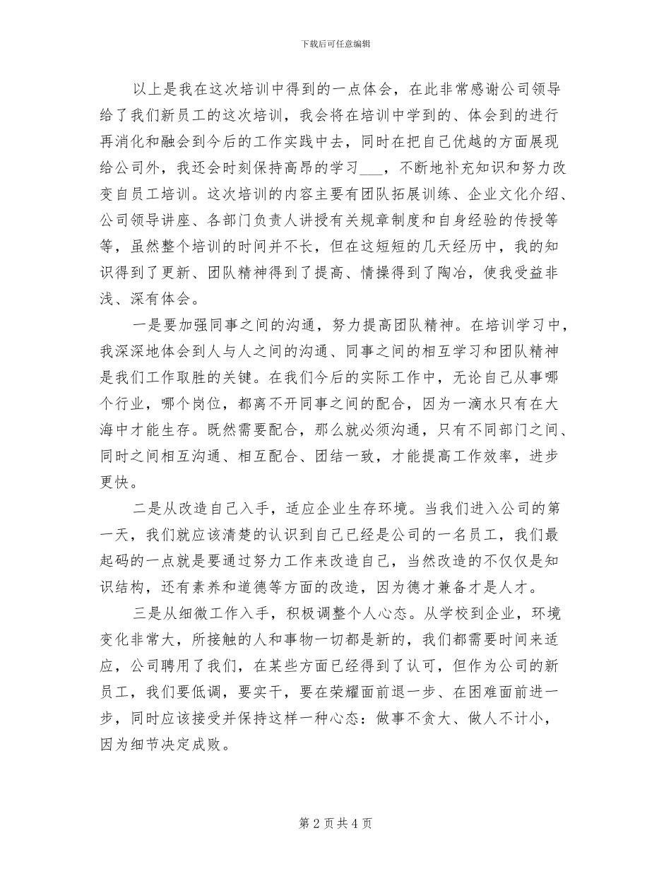 2024年新员工入职培训工作总结_第2页