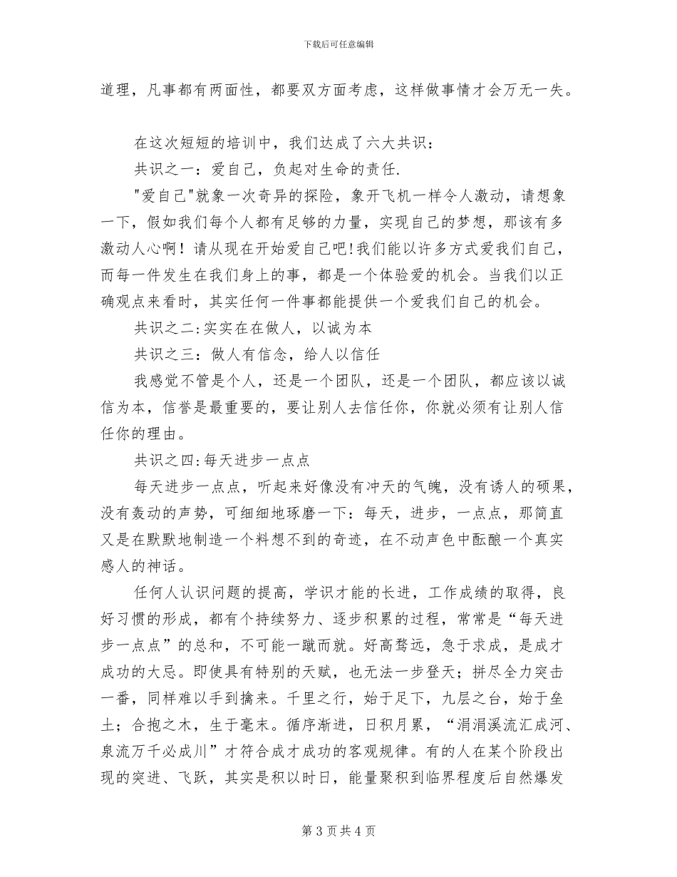 2024年新员工企业试用期转正工作总结_第3页