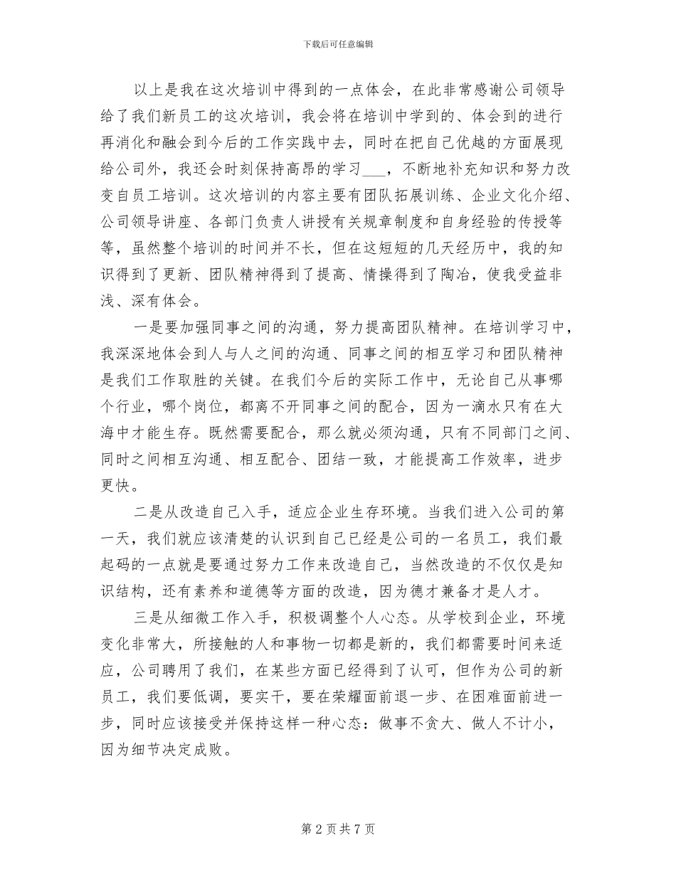 2024年新员工入职培训工作总结范文_第2页