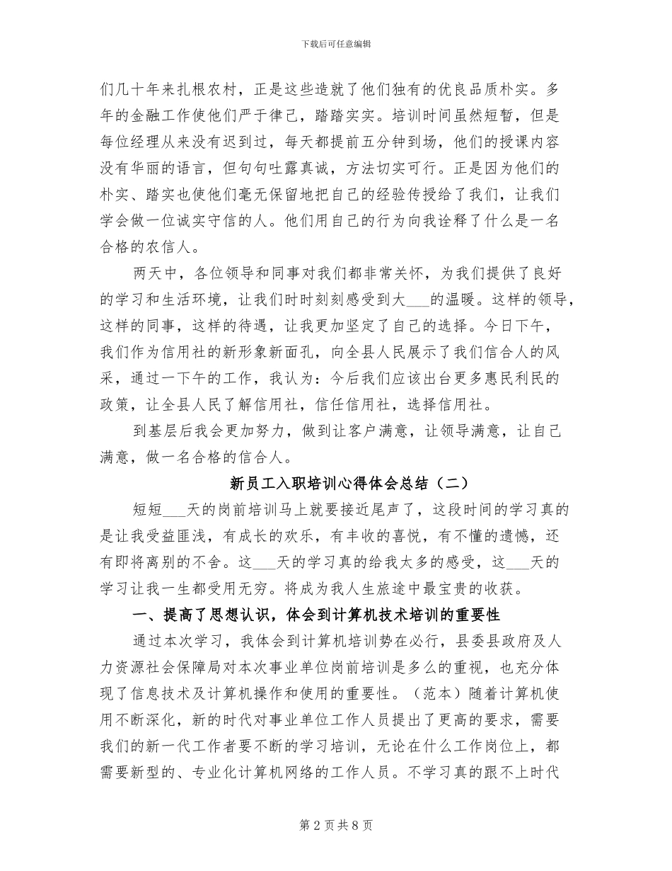 2024年新员工入职培训心得体会总结_第2页