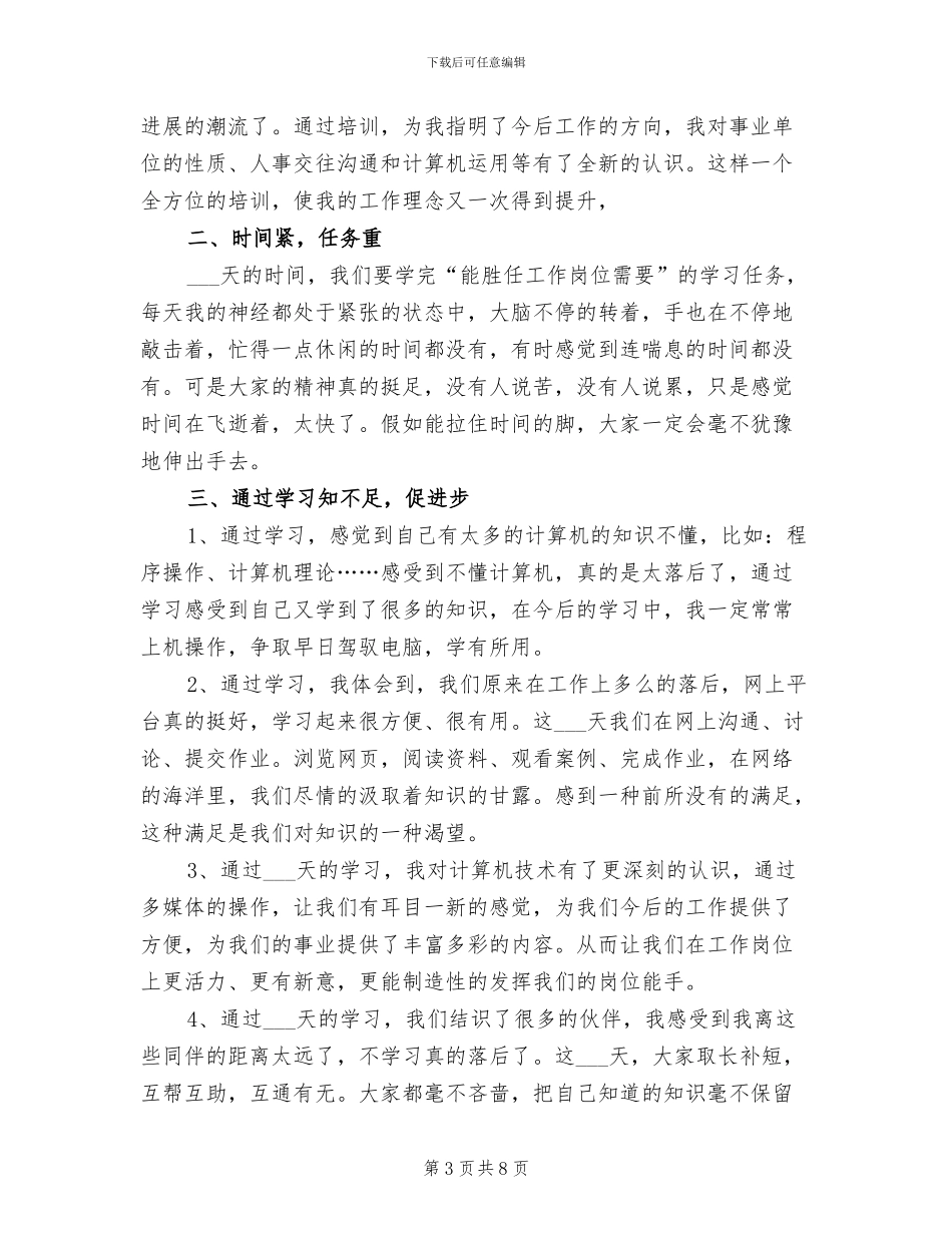 2024年新员工入职培训心得体会总结_第3页