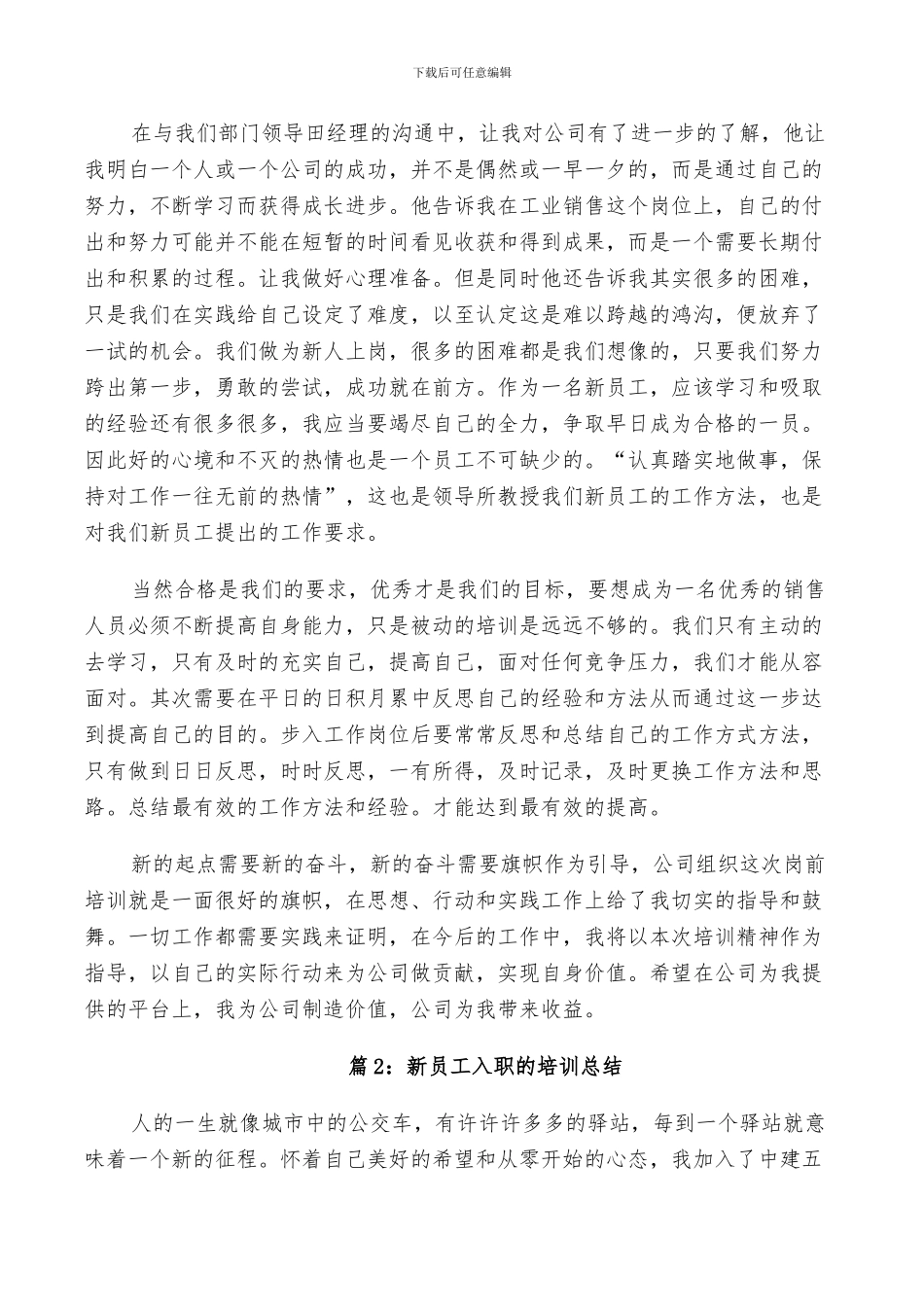 2024年新员工入职的培训总结_第2页
