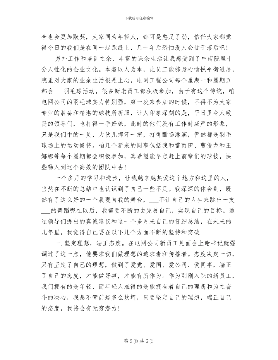 2024年新员工入职集中培训总结范文_第2页