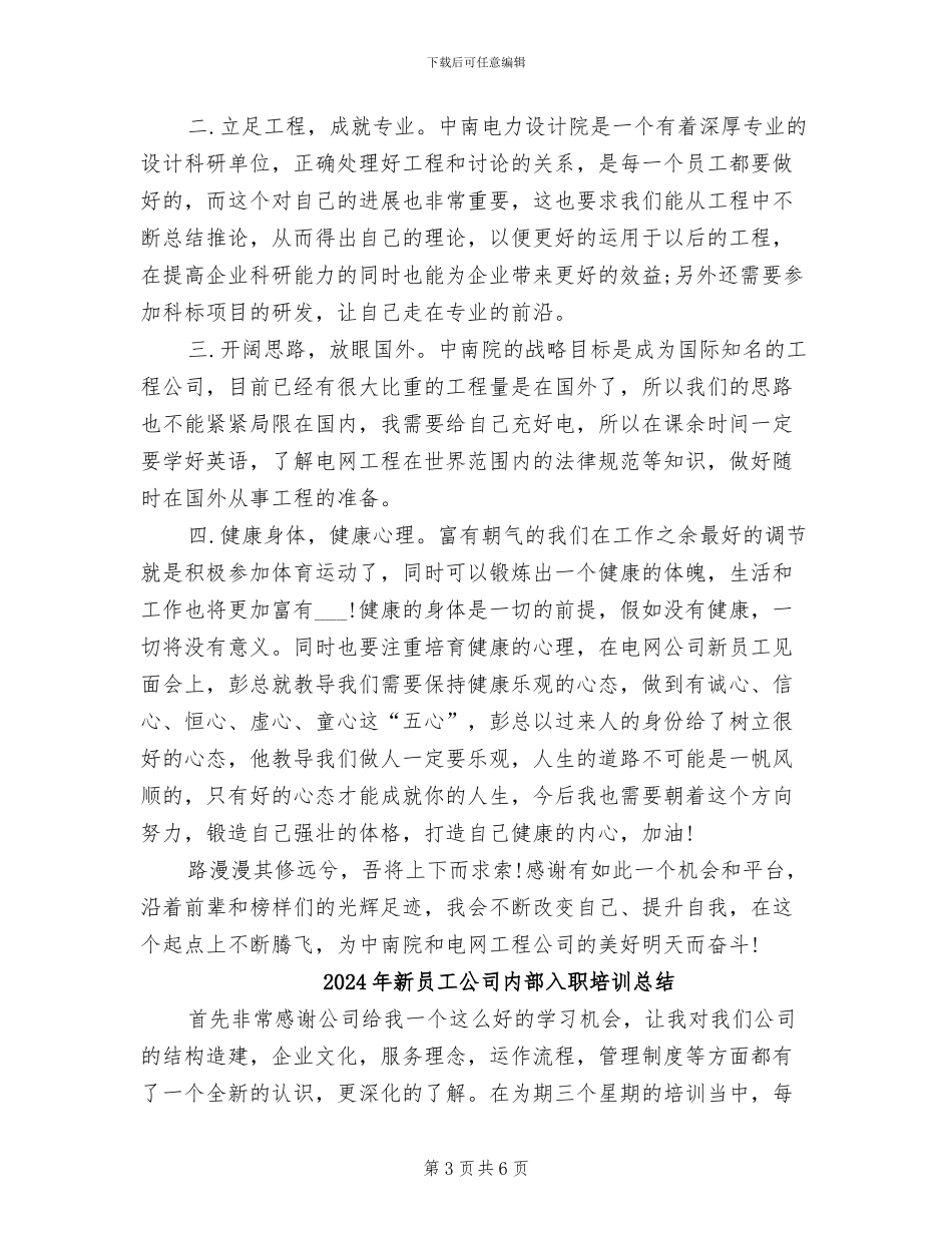 2024年新员工入职集中培训总结范文_第3页
