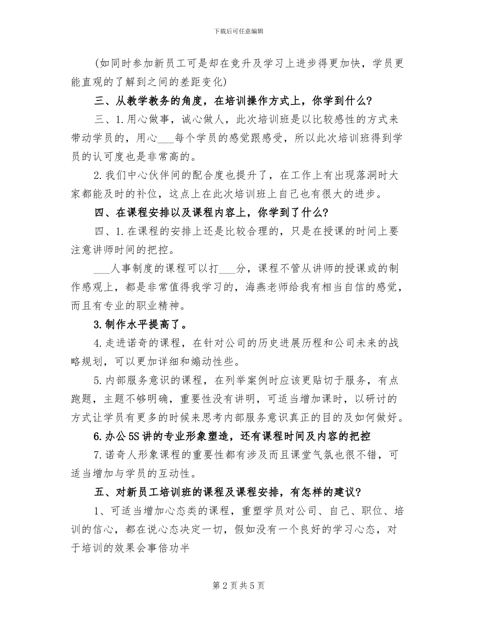 2024年新员工培训年终工作总结_第2页