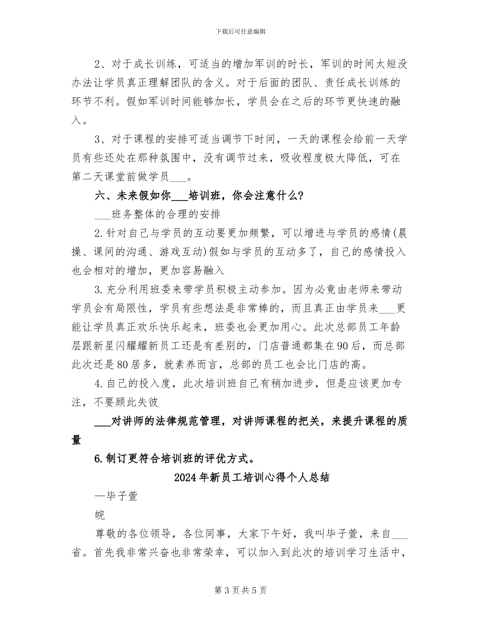 2024年新员工培训年终工作总结_第3页