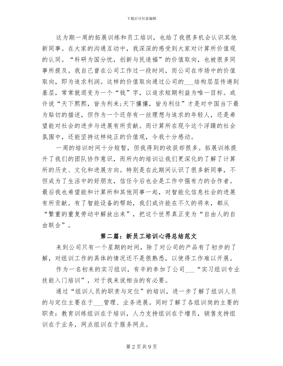2024年新员工培训心得总结_第2页