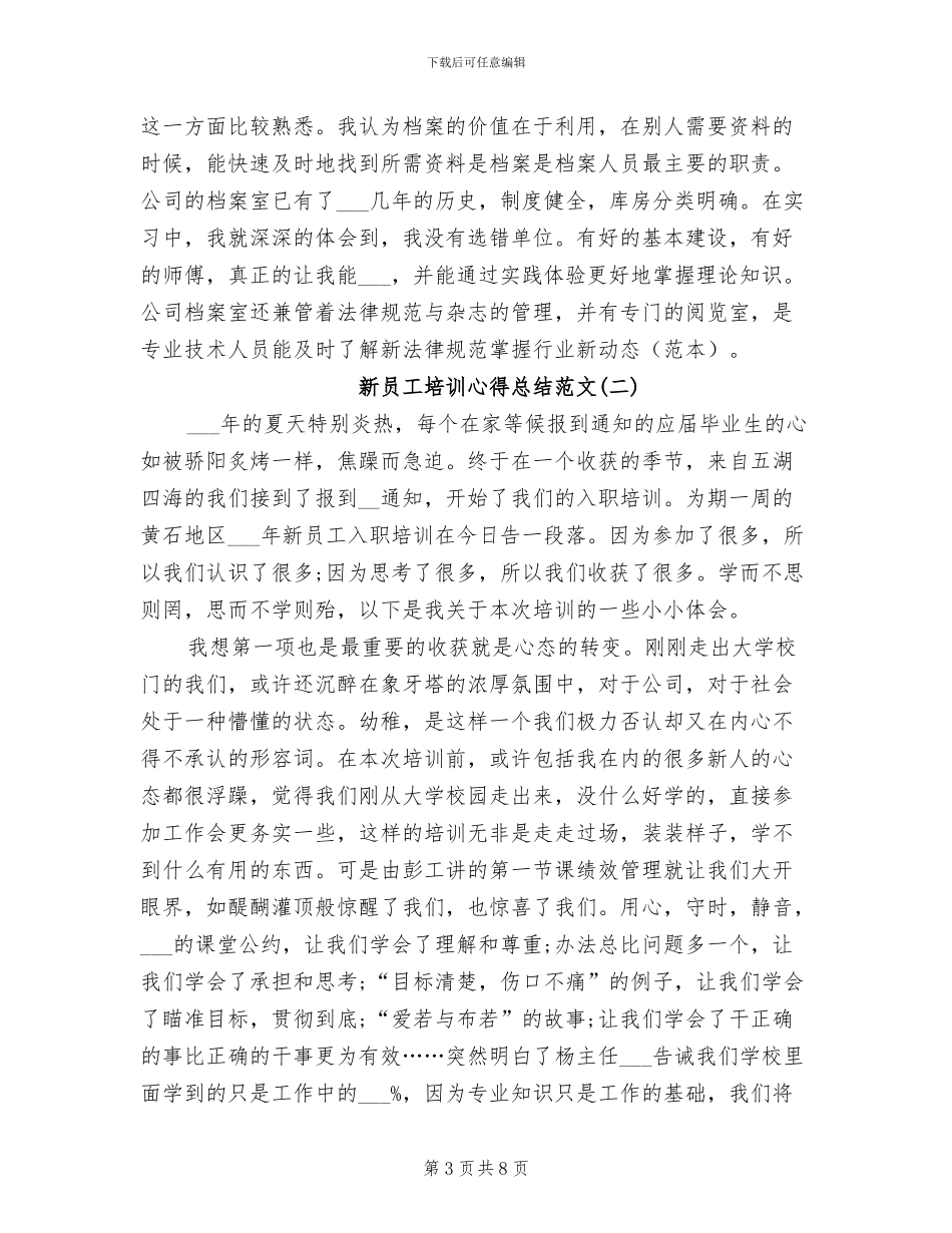 2024年新员工培训心得总结范文_第3页