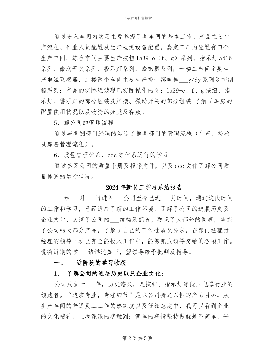 2024年新员工学习总结_第2页