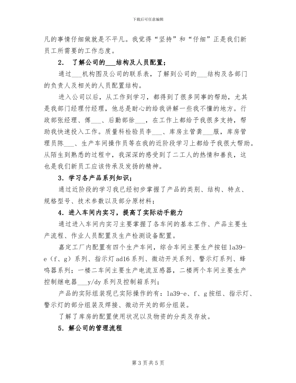 2024年新员工学习总结_第3页