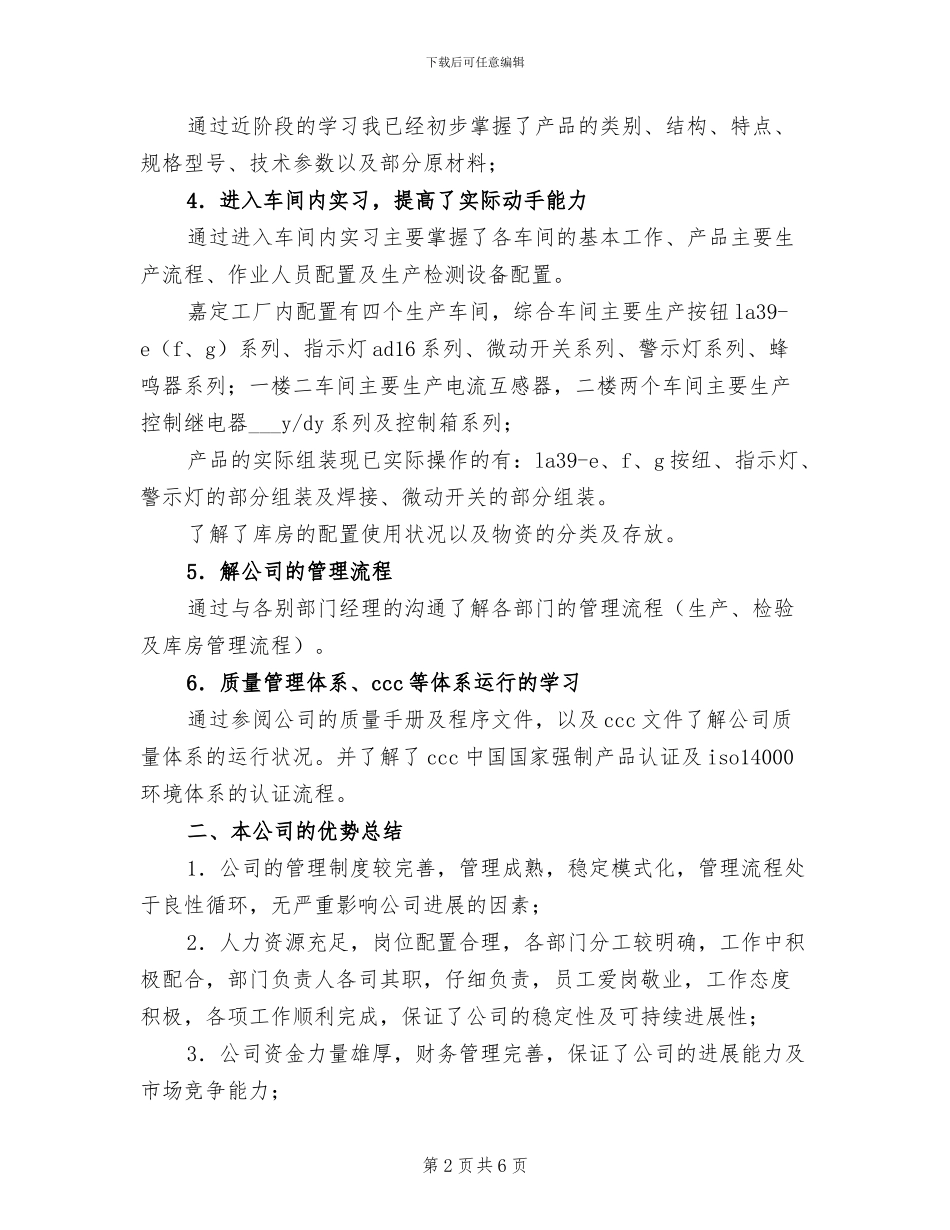 2024年新员工学习总结报告_第2页