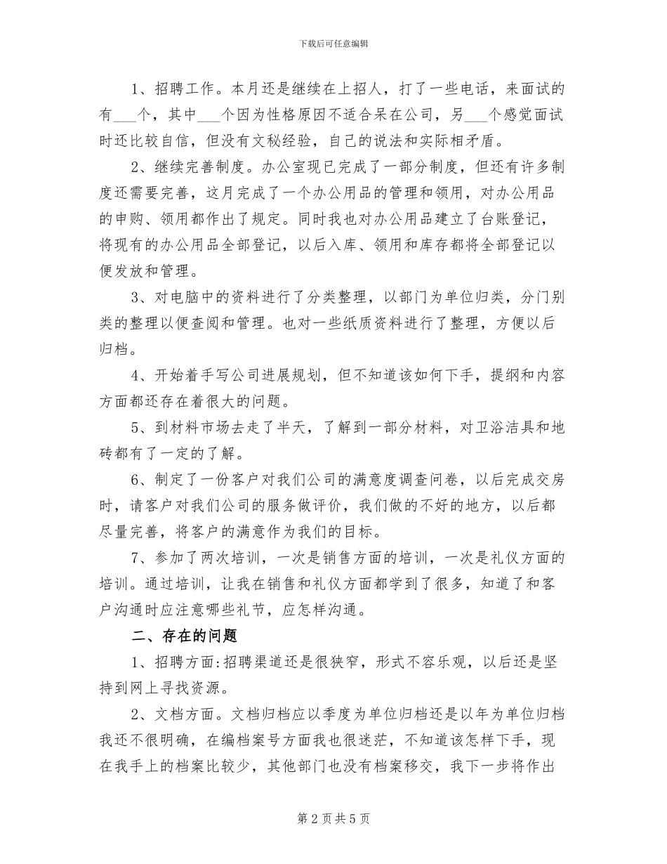 2024年新员工工作月总结_第2页