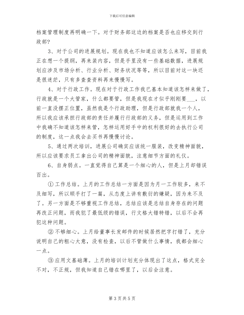 2024年新员工工作月总结_第3页